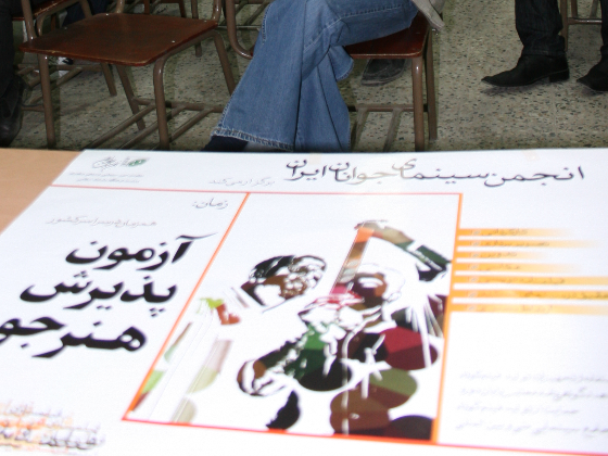 آزمون فیلمسازی 1388