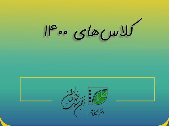 دوره‌های آموزشی 1400