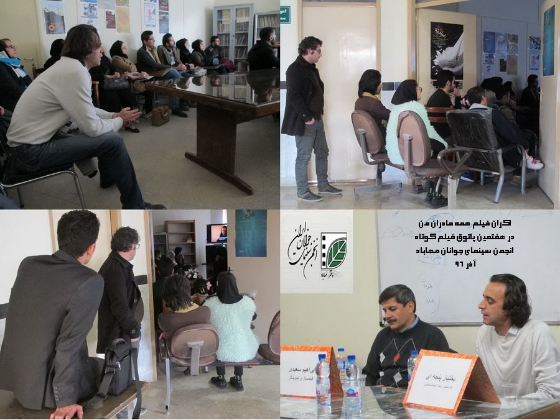 اکران فیلم همه مادران من به کارگردانی ابراهیم سعیدی در هفتمین پاتوق فیلم کوتاه انجمن سینمای جوانان مهاباد