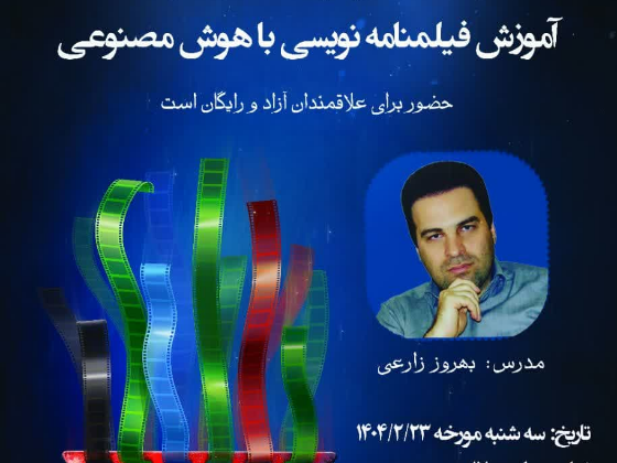 برگزاری دومین نشست تخصصی جشنواره بین‌المللی فیلم مقاومت در سمنان