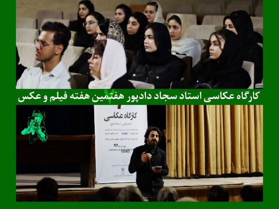 کارگاه عکاسی